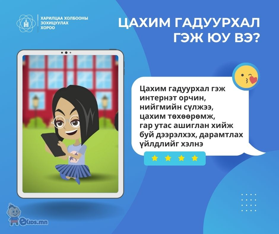 Цахим гадуурхал гэж юу вэ?