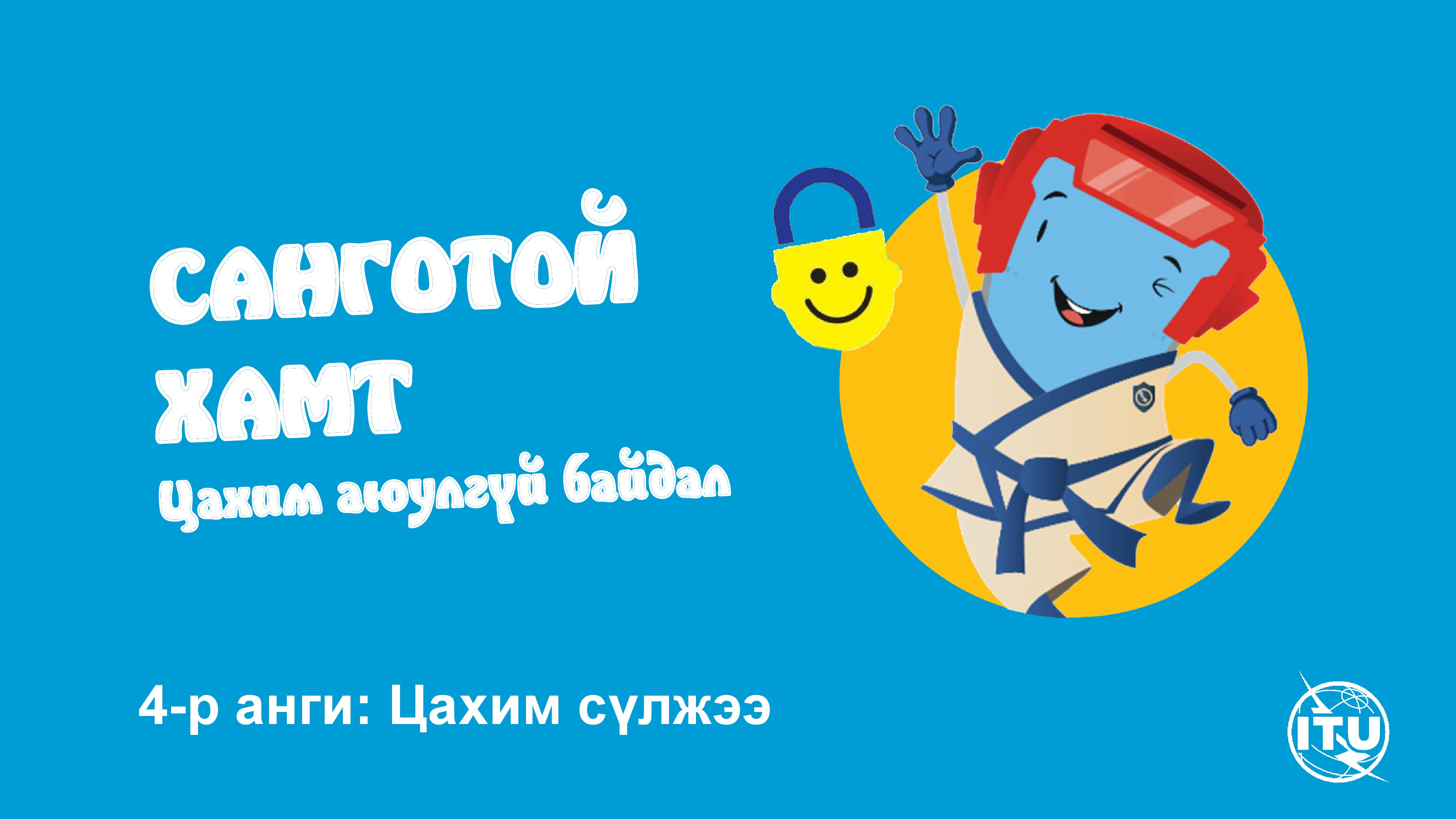 4-р анги цахим сүлжээ